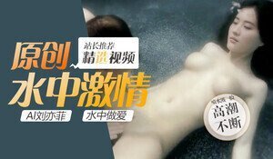 刘亦菲水中做爱