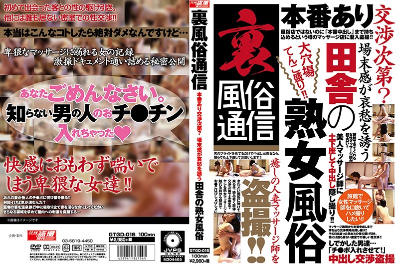 里風俗通信 本番あり交渉次第‛？ 場末感が哀愁を誘う田舎の熟女風俗