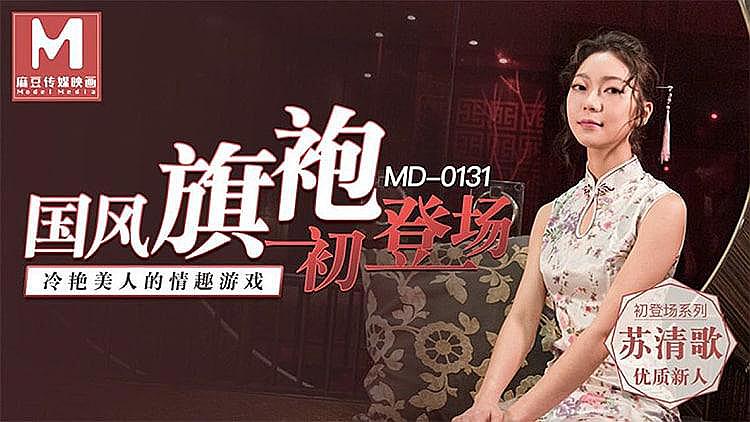 [原創國產] 國風旗袍 初登場