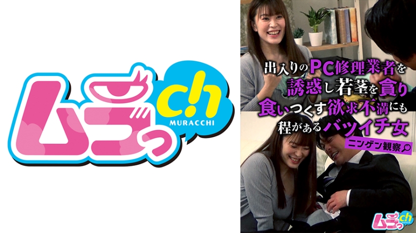 【人妻觀察】上門修電腦被饑渴離婚少婦纏上！嫩莖吞吐吃干抹凈的NTR性愛實錄 477GRMR-103