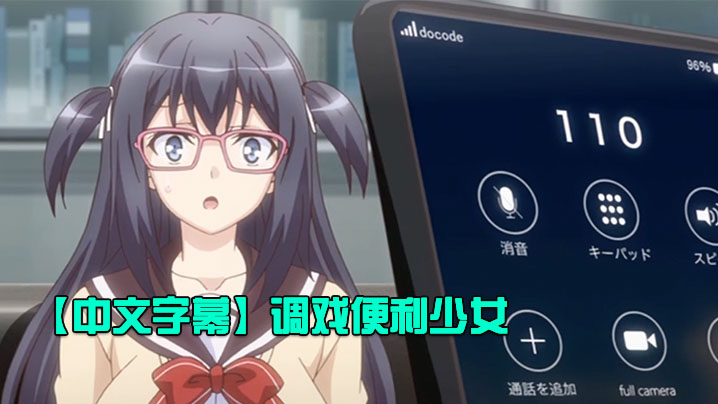 【中文字幕】調戲便利少女
