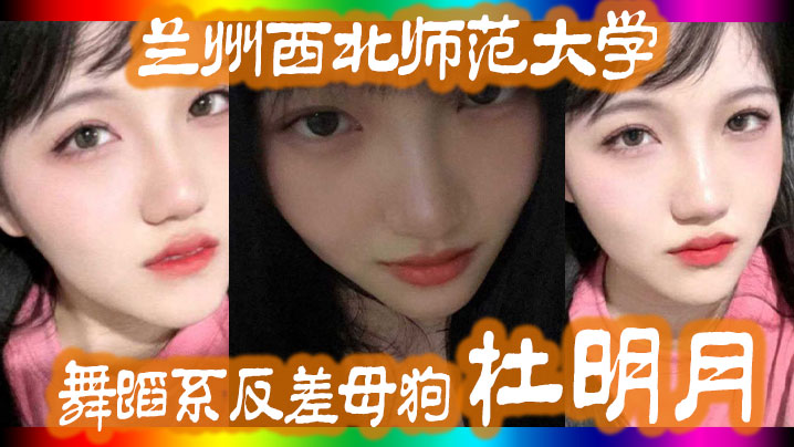 蘭州西.北師.范大學舞.蹈系反.差母狗.還跟同學校.的黑人經常約.炮被好