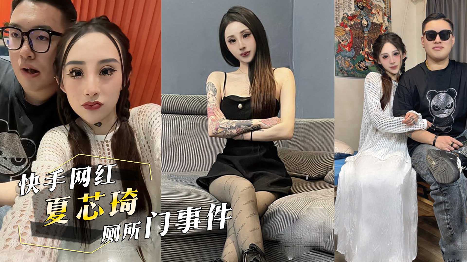 快手網紅夏芯琦廁所門事件公廁內男友拉完屎她直接毒龍口交用嘴舔乾淨