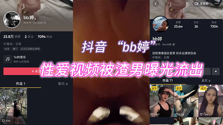 抖音網紅性愛視頻曝光流出