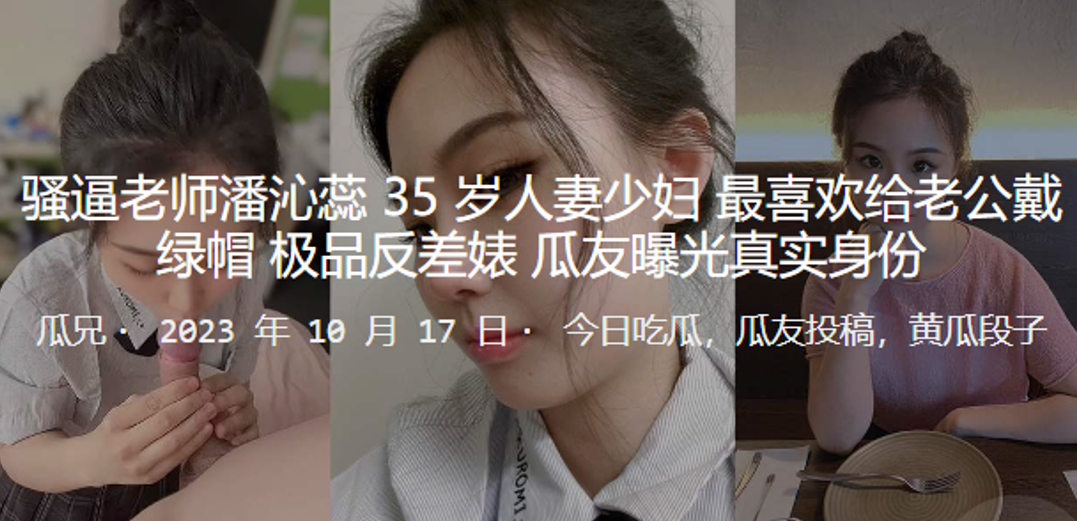 騷逼老師人妻最喜歡戴綠帽_極品反差婊曝光真實身份