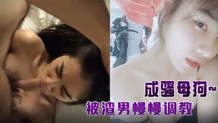 自拍流出單純苗條身材小姐姐被渣男慢慢調教成騷母狗各種啪啪幹完B洞干屁眼