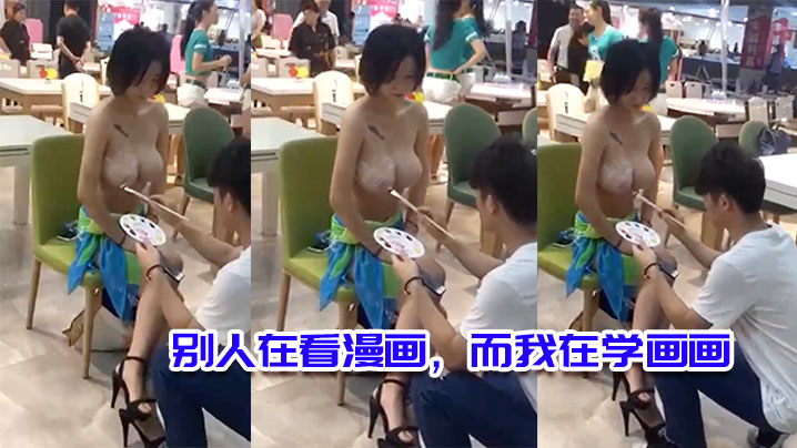 聽媽.媽的話別人在看.漫畫而我在.學畫畫
