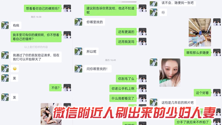 微信附近人刷出來的少婦人妻把這少婦pua出來偷情