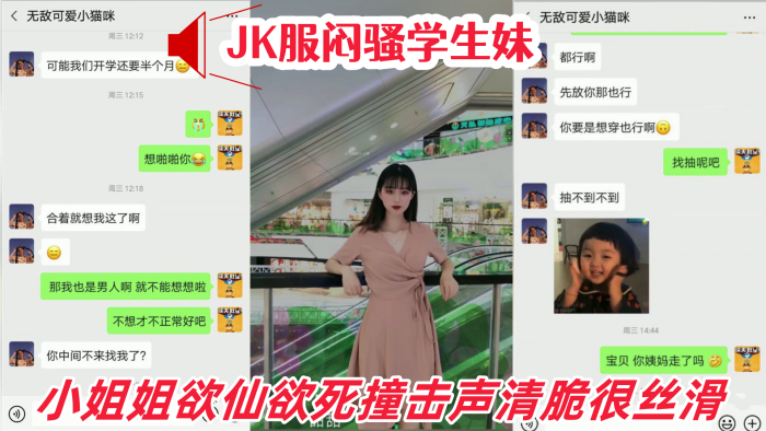 超強推薦PUA大神LD001約炮社交元宇宙認識的瘦弱JK服悶騷學生妹小姐姐欲仙欲死撞擊聲清脆很絲滑對話清晰