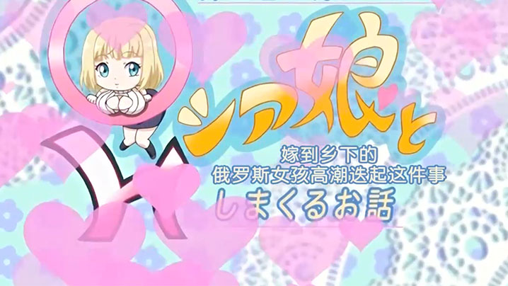 中文字幕嫁到農村的年輕妻子的故事