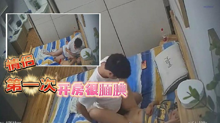 202377新流出酒店高清偷拍相處時間不是很久的情侶應該是第一次開房很靦腆