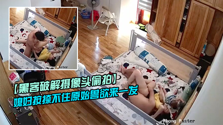 黑客破解攝像頭偷拍老公下班回來看見正在吸奶哺乳的媳婦按捺不住原始獸慾來一發