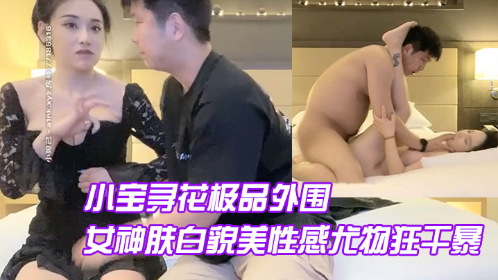 AI修復小寶尋花極品外圍繼續高顏值女神膚白貌美性感尤物狂干暴