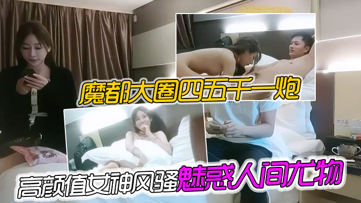 探花郎李尋歡老李成名之戰魔都大圈四五千一炮極品車高顏值女神風騷魅惑人間尤物