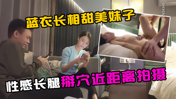 步賓探花今晚約了個藍衣長相甜美妹子啪啪性感長腿掰穴近距離拍攝口交大力猛操