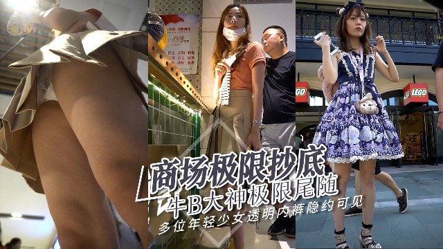 大神商超抄底偷拍超牛逼大神尾隨多名少婦抄底偷拍