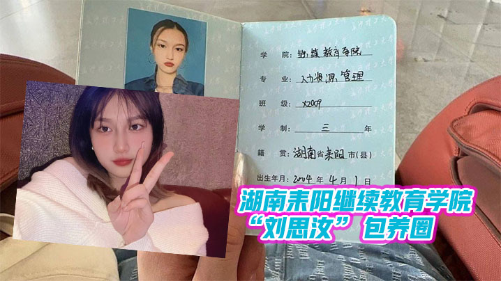 湖南教育學院做單子玩消失遭曝光