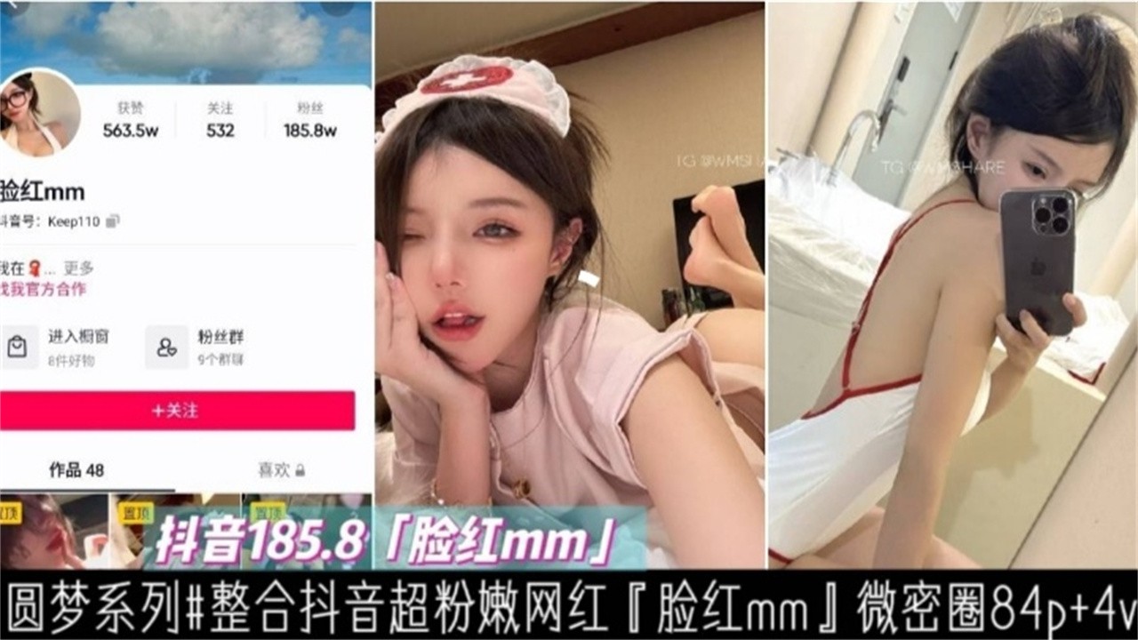 重磅網紅黑料抖音網紅臉紅MM大尺度稀缺資源流出