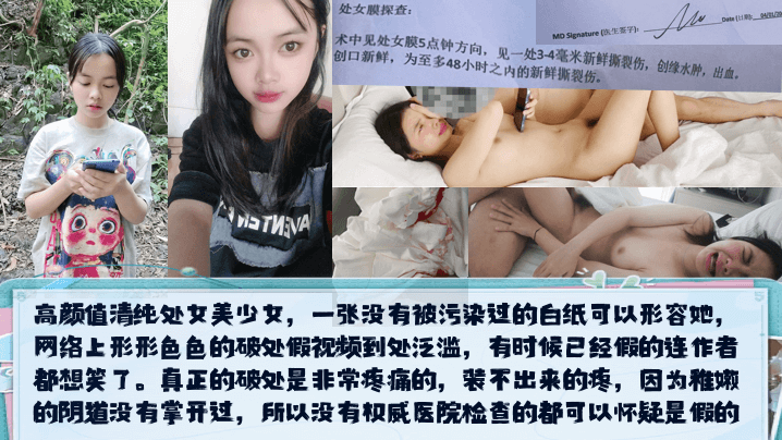 真實破處被拿下第一滴血的美少女無套內射疼痛難忍