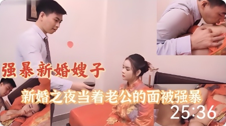 真實亂倫強爆新婚嫂子