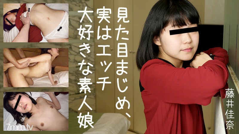 HEYZO-2025一個看起來很嚴肅實際上很喜歡性愛的業餘女孩