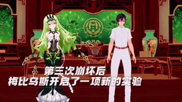 劇情 梅比烏斯的實驗