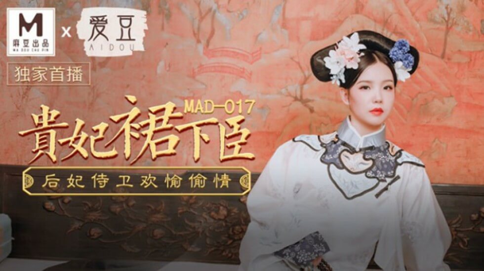 貴妃裙下臣文冰冰