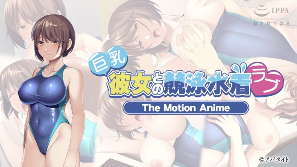 ApaMotion - 경쟁 수영복을 입은 가슴 큰 여자친구와 사랑에 빠지다 The Motion Anime