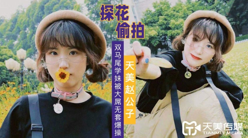 Triệu Công Tử Tanhua-Cái cu to không bao cao su và đang quan hệ với một nữ sinh có bím tóc