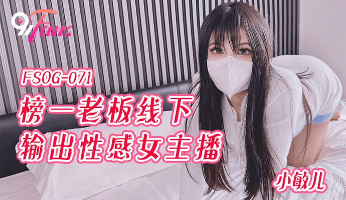 ナンバーワンボスがセクシーな女性キャスターをオフラインで発信