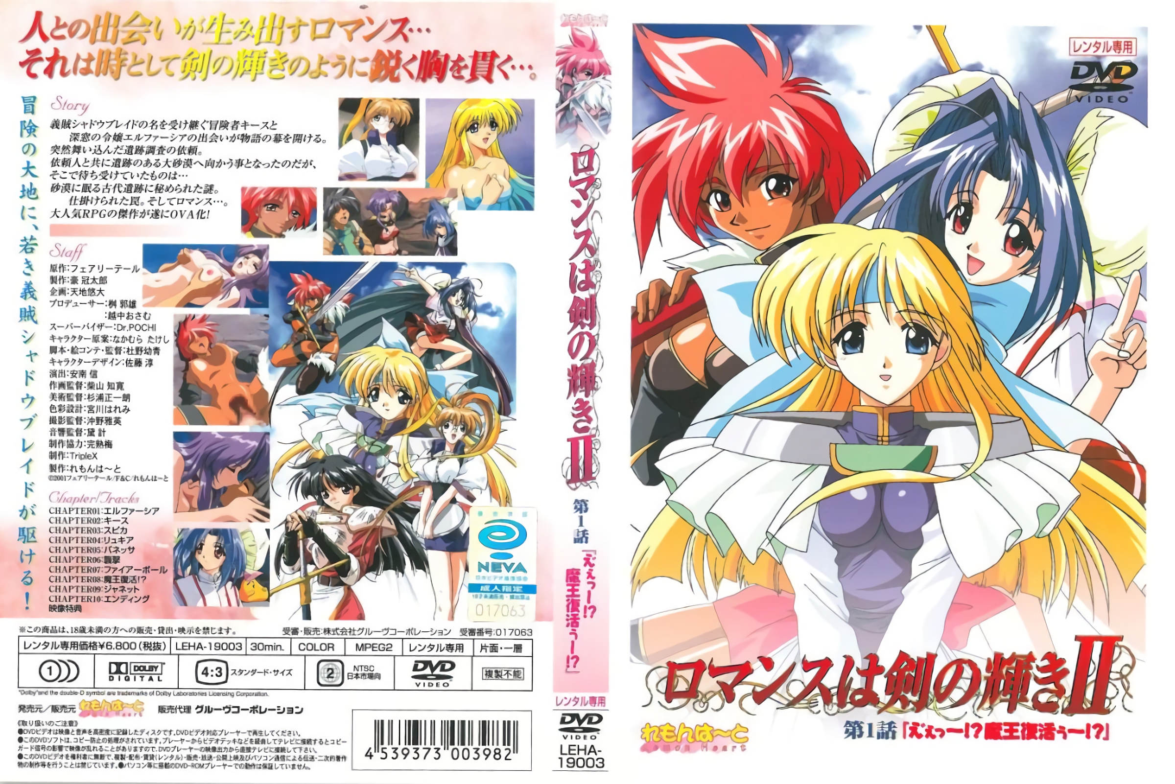 [柠檬心] 恋爱是剑的光芒 II 第1集“什么？！魔王回来了？！” （DVD