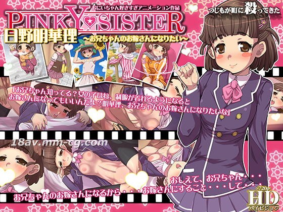[3D][Tsujimo comes to town and kills everyone! ! ! ]PINKY★SISTER Hino Akira - I want to be my brother's wife -