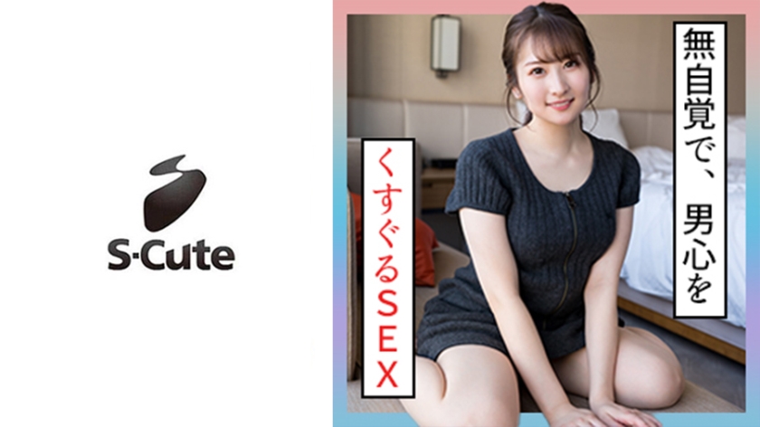 229SCUTE-1355 Jun (22) S-Cute 让男性无意识地心动的性爱