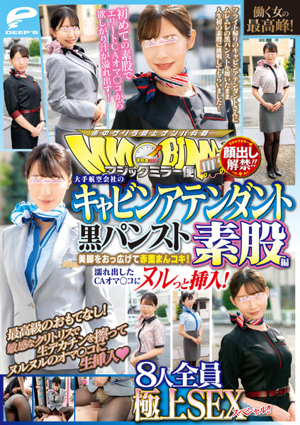 DVDMS-928 True Face Exposed!! Magic Mirror Van: The Peak of Working Women! Cabin Crew of Major Airlines - cd1