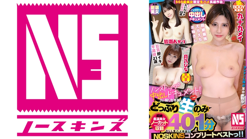 702NSBB-007 【SSS级美女纯天然性爱长篇作品】不间断中出纪录片！原始性爱很可爱