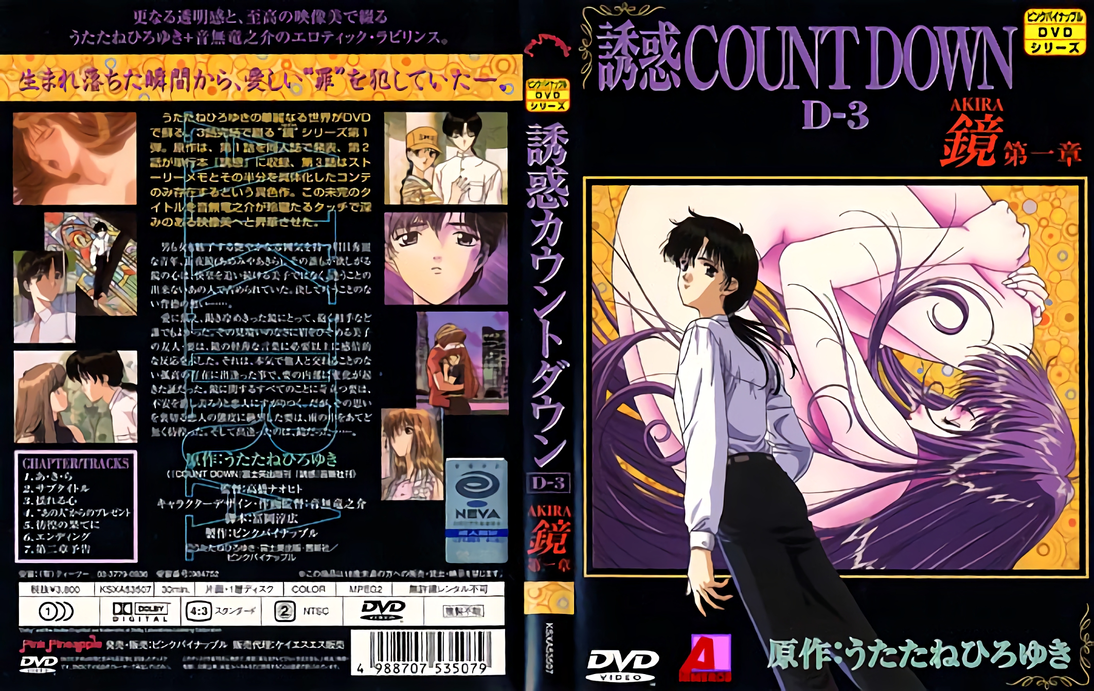 [粉红菠萝] 诱惑倒计时 第4卷 Kagami AKIRA 第1章