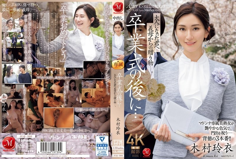JUQ-906 毕业典礼后…婆婆送给成年后的你的礼物。