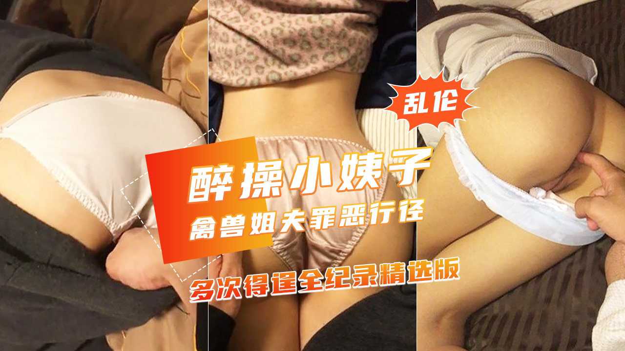 [Beast brother-in-law repeatedly drunkenly plays with beautiful sister-in-law] Beautiful buttocks and tender pussy, side insertion without waking up.