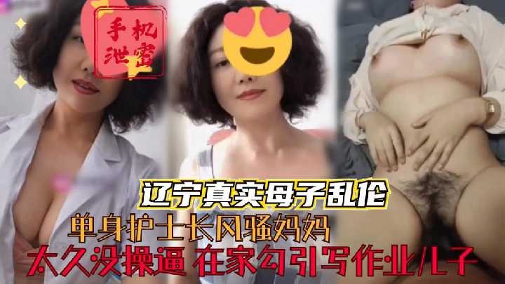 独身の看護師長でコケティッシュな母親が、家で宿題をしている息子を誘惑する