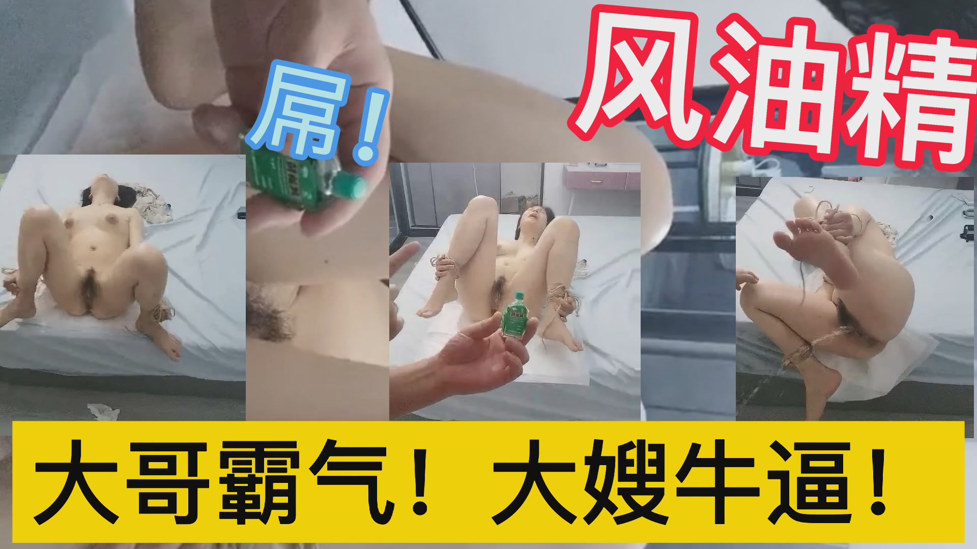Internet exposure incident: stuffing Fengyoujing into sister-in-law's pussy, tying up SM training and thrusting