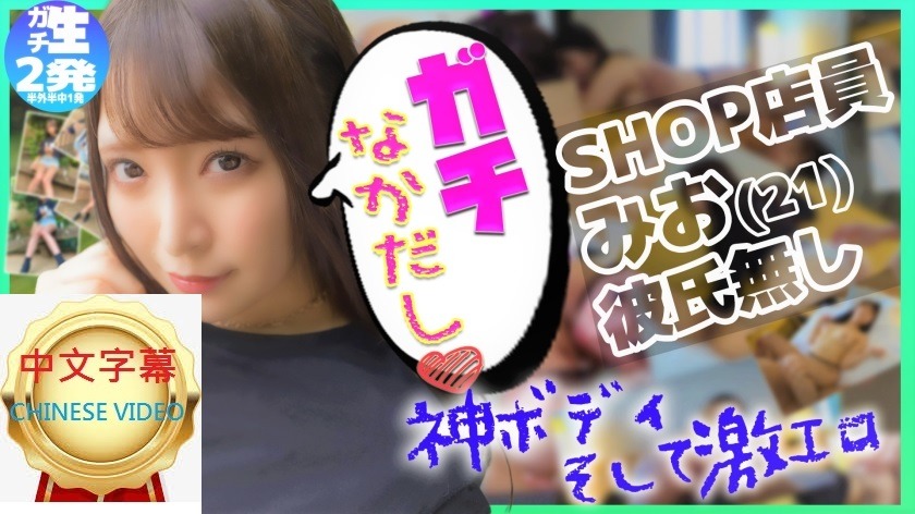 484SDGN-016C 神级美体SHOP店员 喜欢生插！喜欢做爱！