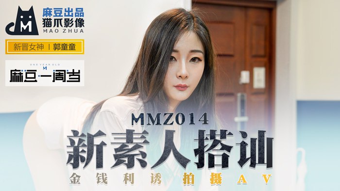 MMZ-014 New Amateur Pickup