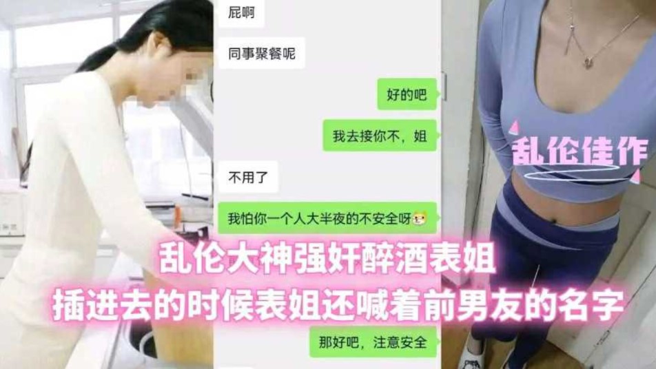 近親相姦　神は酔った妹をレイプした。私が彼女を犯したとき、いとこはまだ元カレの名前を叫んでいた