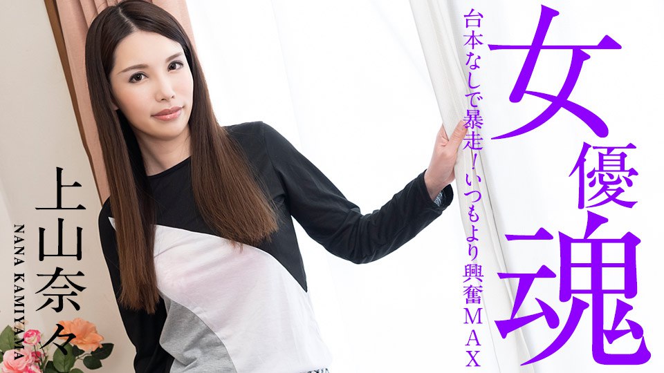 101221-001 女优精神-无剧本狂奔！比平时更兴奋~