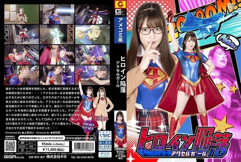 SPSC-66 女主角坠落加速女孩上坂芽衣