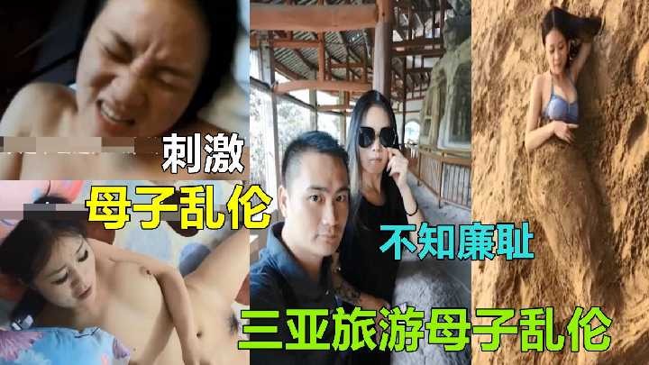 母子相姦-三亜旅行母子相姦