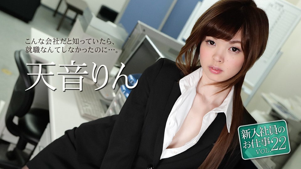 New Employee's Job_Vol.22_Rin Amane