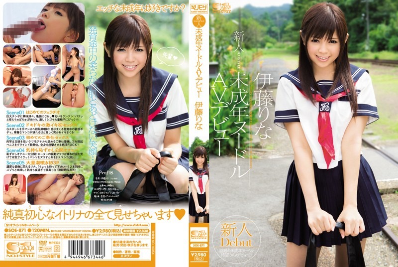 SOE-871 新人NO.1 STYLE 未成年面条AV出道 伊藤莉奈