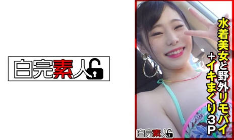 494SIKA-355 泳装美女户外遥控+高潮3P