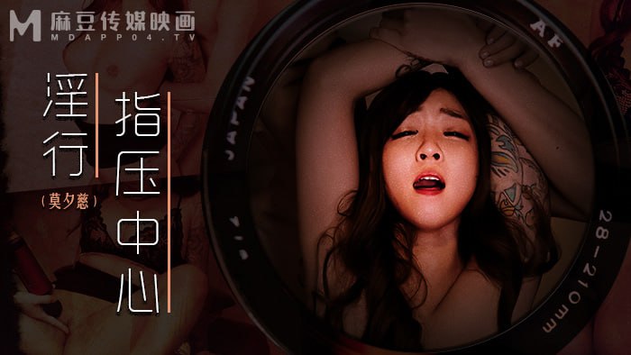 淫行指压中心  抛弃闺蜜的私人按摩